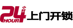 安陆24小时上门开锁公司